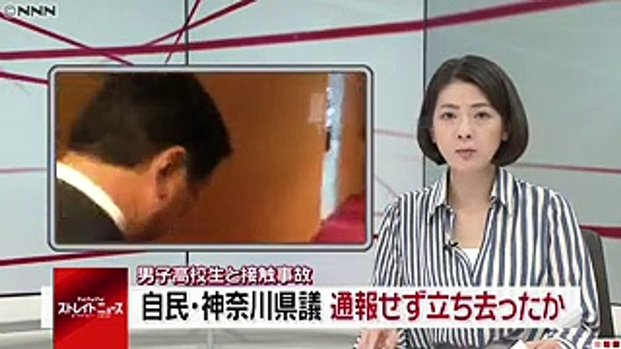 神奈川県議、接触事故も通報せず立ち去りか