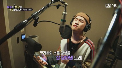 [5회] (고막 달달주의) 크러쉬의 버스킹 곡 연습♬