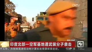 [中国新闻]印度北部一空军基地遭武装分子袭击