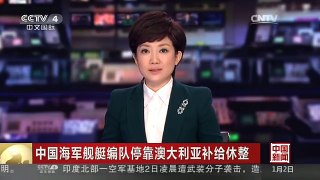 《中国新闻》 20160102 18:00