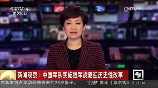 《中国新闻》 20160101 21:00