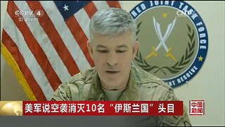 [中国新闻]美军说空袭消灭10名“伊斯兰国”头目