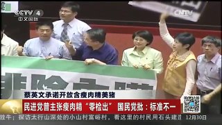 [中国新闻]蔡英文承诺开放含瘦肉精美猪