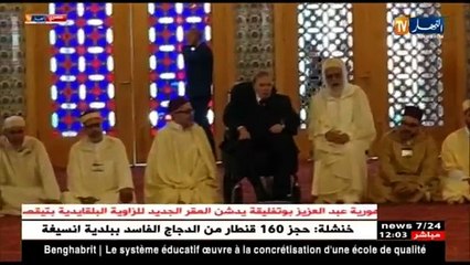 Скачать видео: رئيس الجمهورية عبد العزيز بوتفليقة يرتل القرآن مع مشايخ الزاوية البلقايدية بتيقصراين