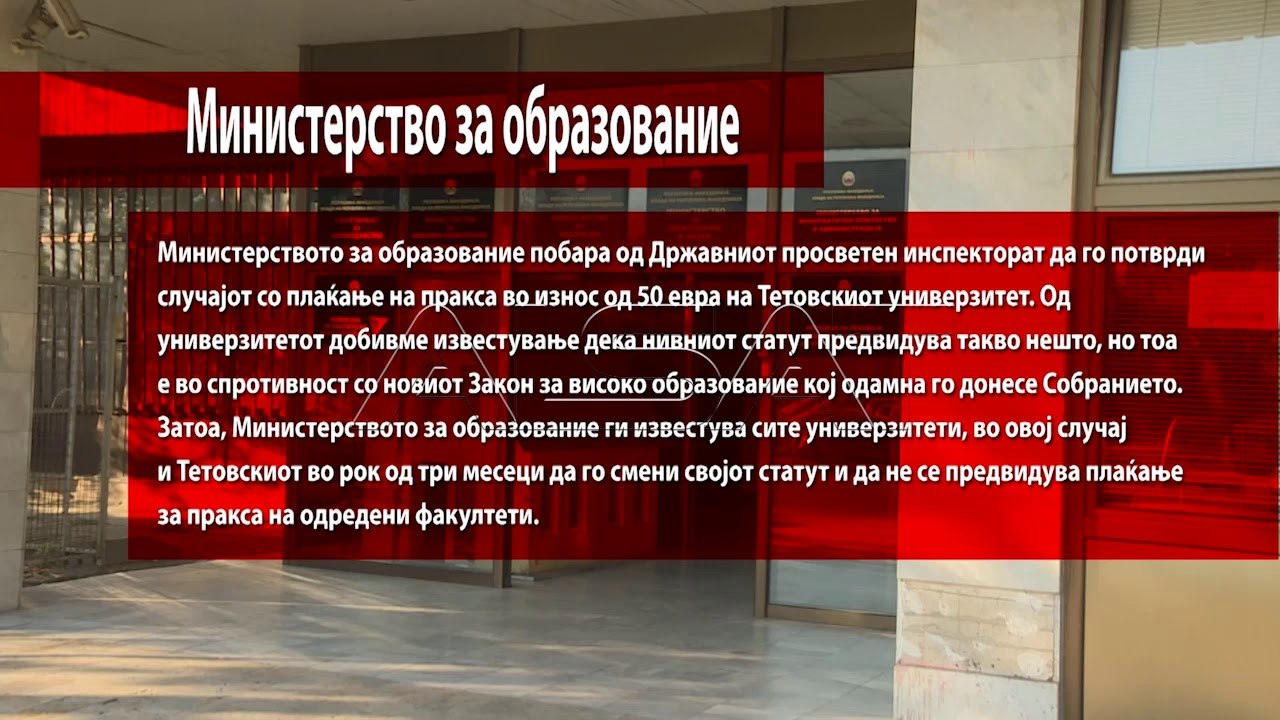 МОН со ултиматум до ДУТ: Да се укине давачката за пракса
