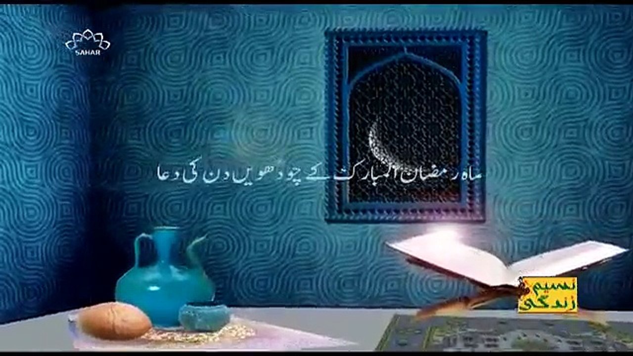 14 Ramzan