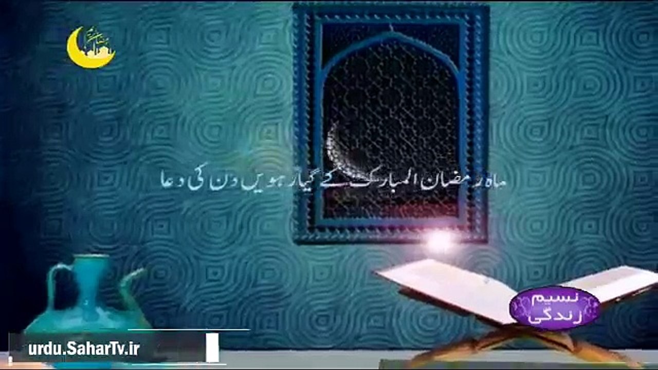 11 Ramzan