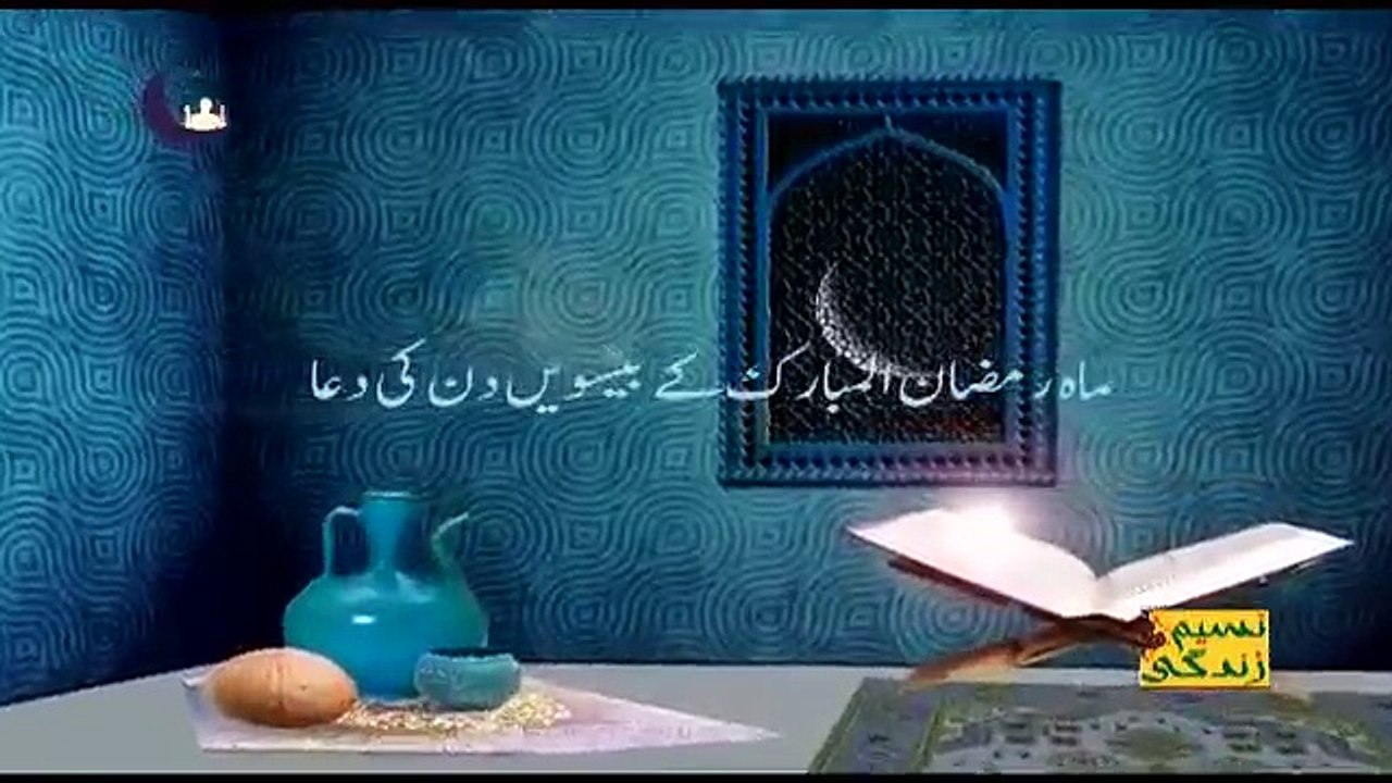 20 Ramzan
