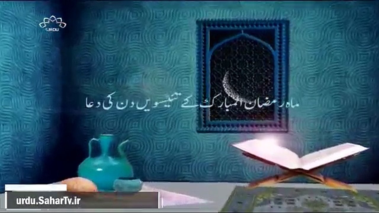23 Ramzan