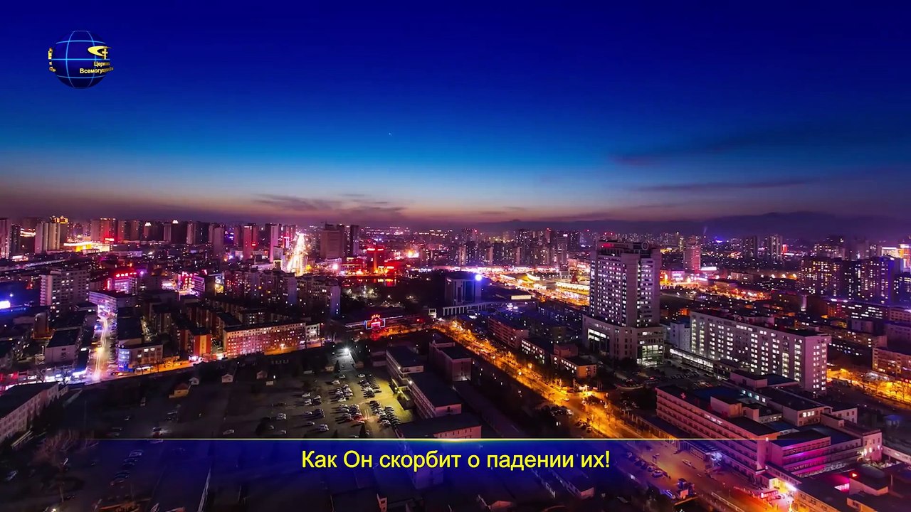 Восточная Молния | Христианская Музыка «Бог оплакивает будущее человечества»