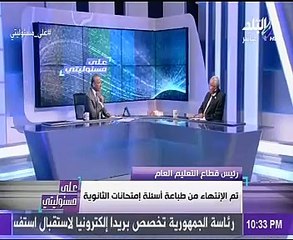 "التعليم": الانتهاء من طباعة أسئلة الثانوية العامة لكافة المواد