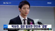 [투데이 연예톡톡] 박유천, 결혼 발표한 연인과 '결별'