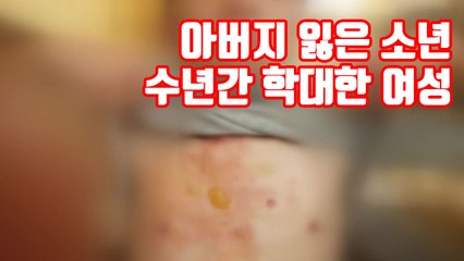 [자막뉴스] 아버지 잃은 소년 수년간 학대한 여성 / YTN