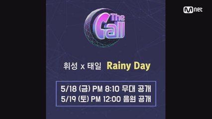 [신곡 스포] 휘성x블락비 태일의 'Rainy Day'