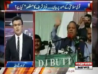 قومی سلامتی کے امور پر بیان۔۔۔۔۔۔۔ نواز شریف کا مقصد کیا ہے ؟مکمل پروگرام دیکھئے: