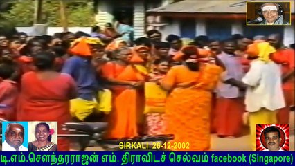 SIRKALI GOOD MEMORIES 26-12-2002  vol  5