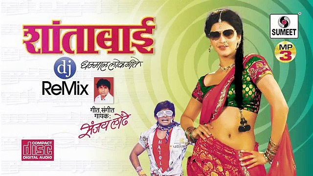 Shantabai Audio - Marathi Song - Sumeet Music