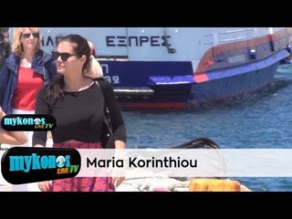 ΜΕ ΛΟΥΚ ΤΟΥΡΙΣΤΡΙΑΣ Η ''ΓΟΡΓΟΝΑ'' ΜΑΡΙΑ ΚΟΡΙΝΘΙΟΥ ΣΤΗΝ ΜΥΚΟΝΟ
