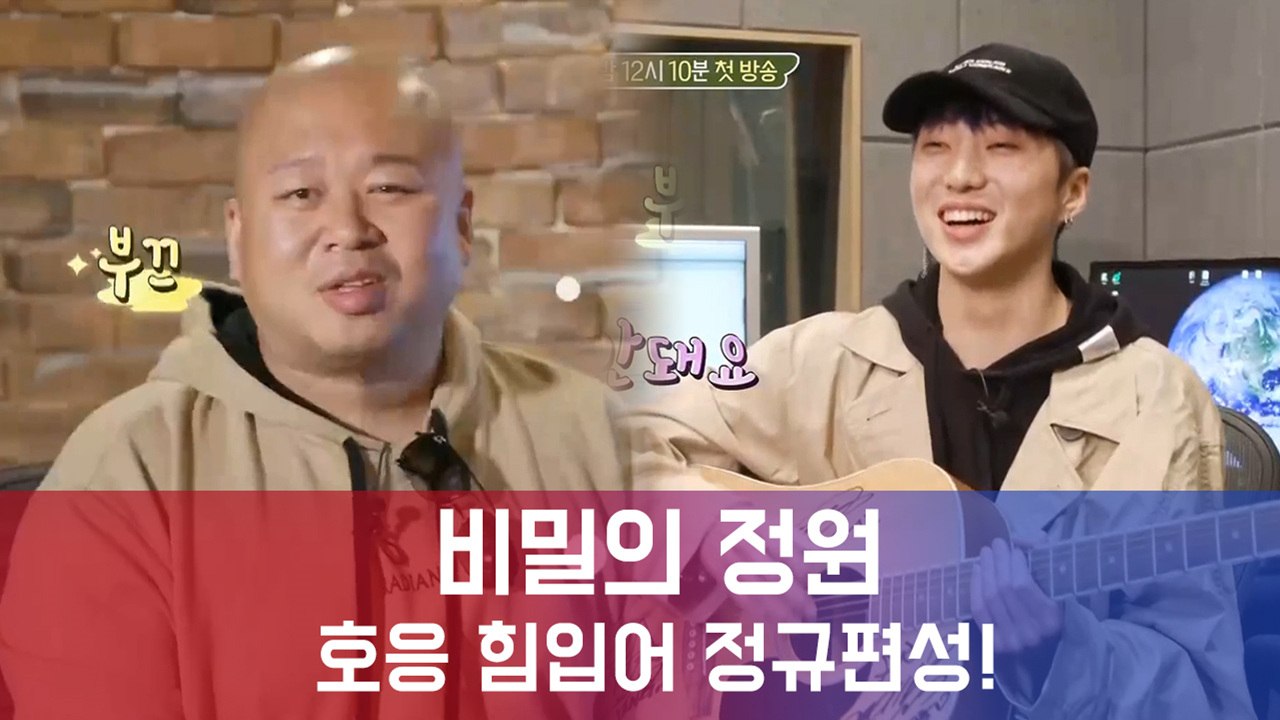 설 파일럿 '비밀의 정원', 호응에 힘입어 정규 편성 확정! 첫 번째 게스트는 위너...