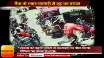 रुद्रपुर में एचडीएफसी बैंक के बाहर व्यापारी पर फायर झोंक लूट का प्रयास