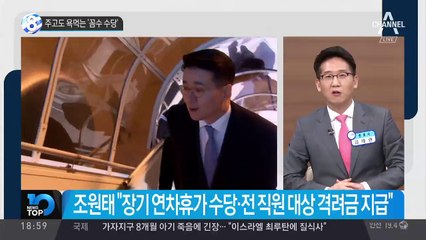 주고도 욕 먹는 ‘꼼수 수당’