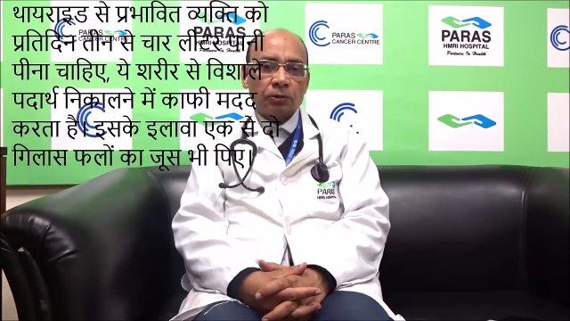 Thyroid - थायराइड के लक्षण, जांच और उपचार - Paras Hospital Patna - पारस हॉस्पिटल