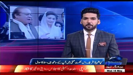 Maryam Nawaz Replied to Journalist