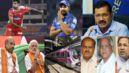 Top News: Karnataka CM Race latest Update | Arvind Kejriwal | MI vs KXIP| Delhi Metro|वनइंडिया हिंदी