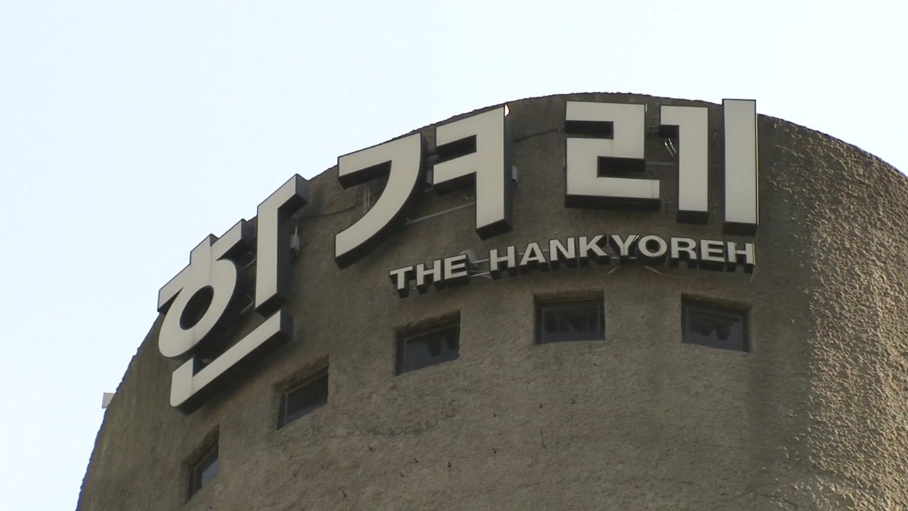 한겨레 기자, 필로폰 투약 혐의로 입건...한겨레 "깊이 사과" / YTN