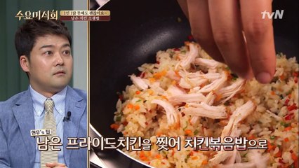 치킨 남겨도 괜찮닭! 남은 치킨 맛있게 먹는 법은?