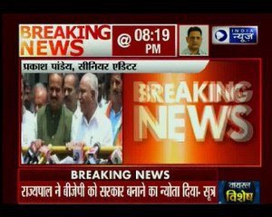कर्नाटक में बीजेपी को सरकार बनाने के न्योता मिला; कल सुबह होगा शपथ समारोह