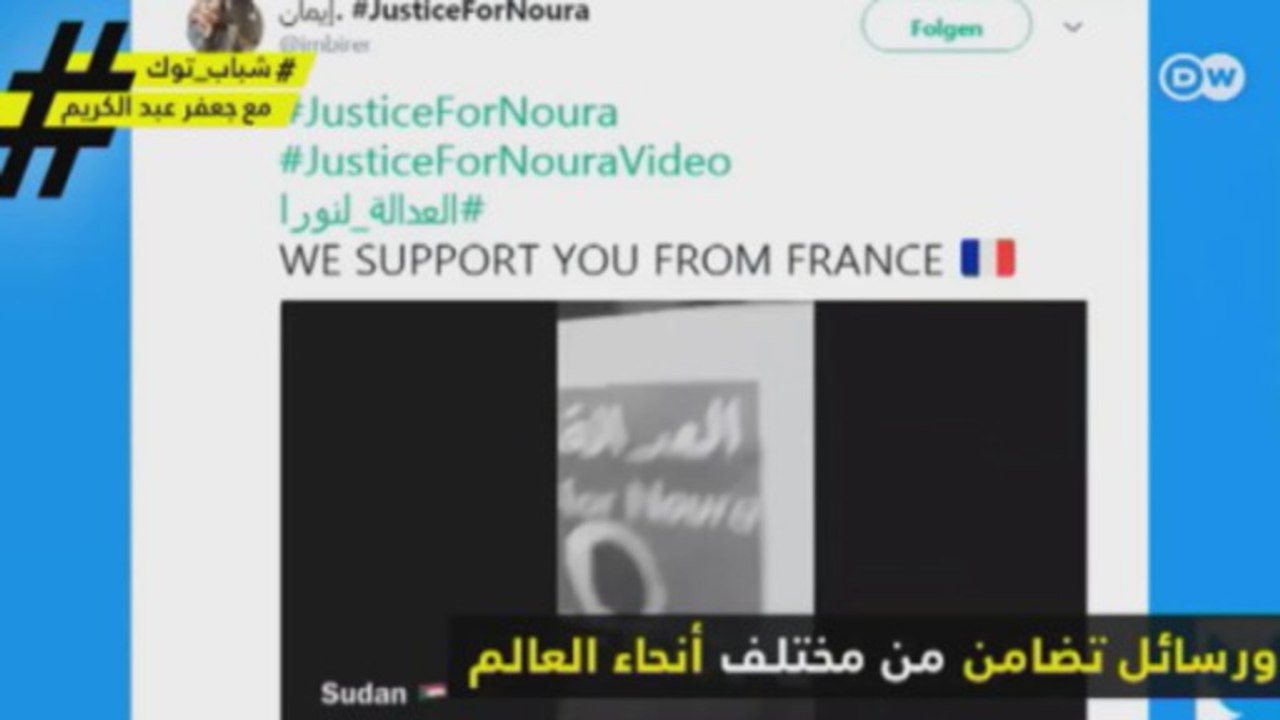 العدالة لنورا!