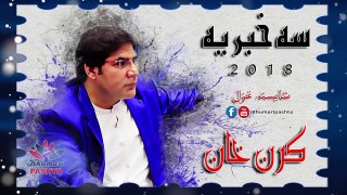 Karan Khan New Pashto Song 2018 - Tu Sa Khabar ye