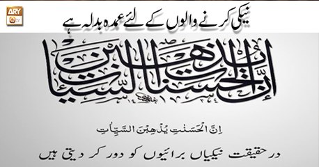 Baseerat-Ul-Quran - 15th May 2018 - Naiki