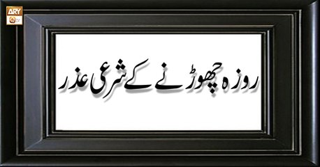 Quran Suniye Aur Sunaiye - 15th May 2018 - Ramzan Ka Roza