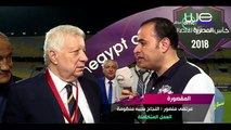 المقصورة - تصريحات مرتضي منصور عقب تتويج الزمالك بالكأس.. 