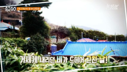 "여섯 청년들의 그물 완성기" [오지GO 지리GO] 3회 예고