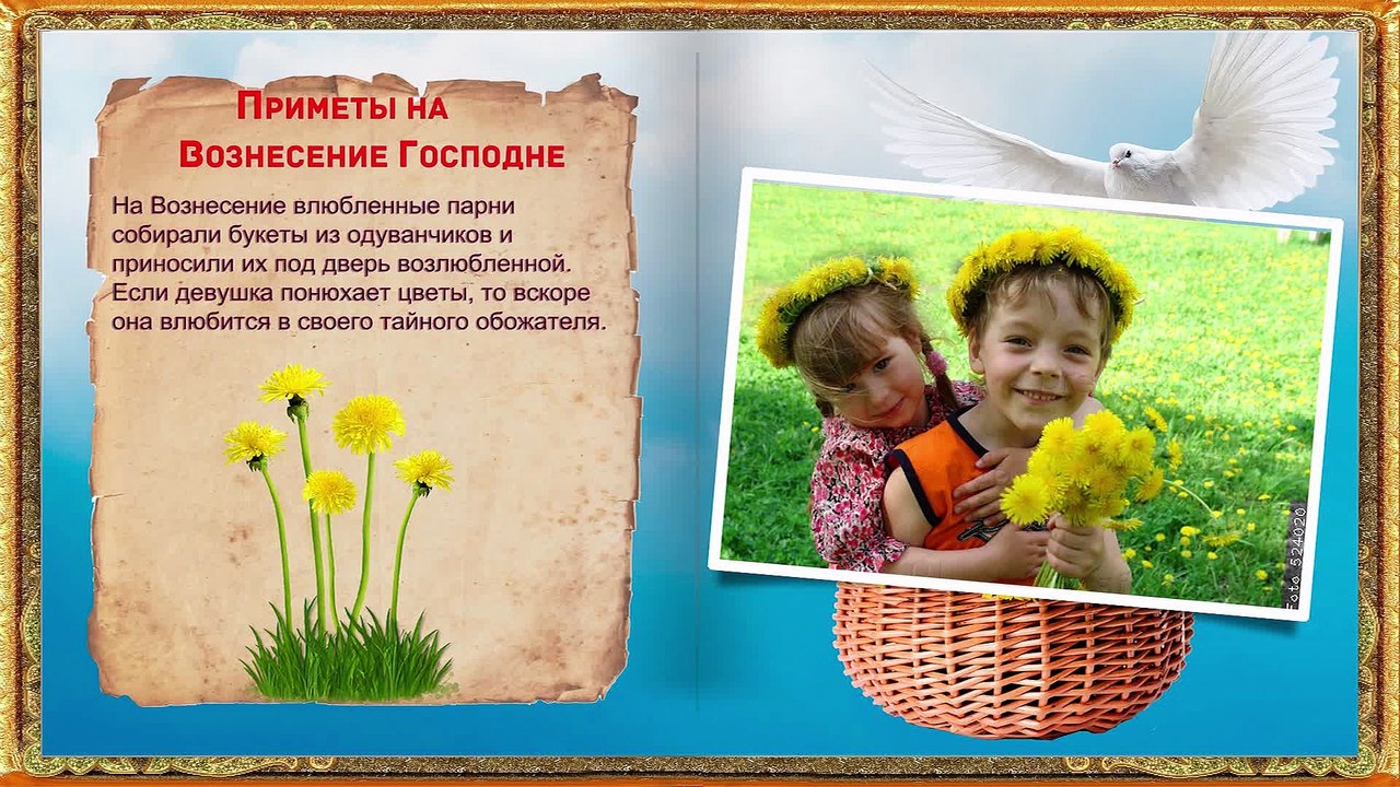 ❤️ЧТО СТОИТ СДЕЛАТЬ В ВОЗНЕСЕНИЕ ГОСПОДНЕ ❤️Приметы  на Вознесение Господне ❤️День    желаний❤️