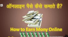 [Hindi/Urdu] How to Earn Money Online Hindi Video