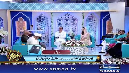 1st Sehri | Subah Sehri Samaa Kay Saath | SAMAA TV | 17 May 2018