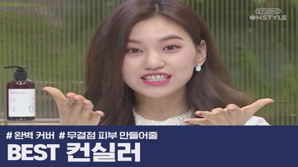 [뷰라벨′S PICK]도자기 같은 피부 완성 시켜줄 갑 오브 갑 컨실러는?