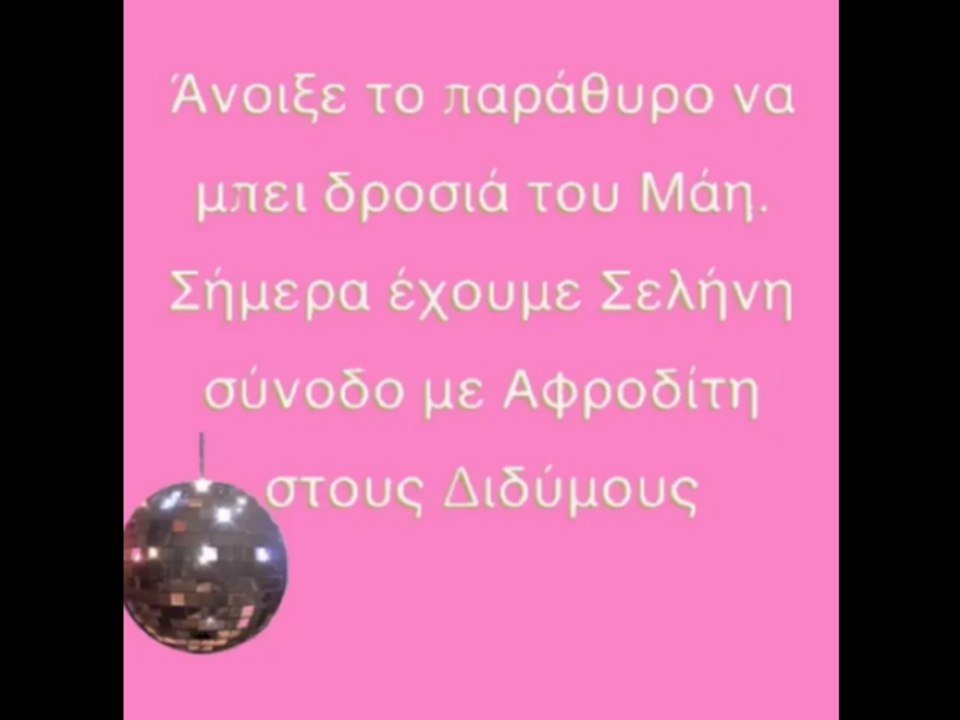 Ζώδια Σήμερα 17/5: Άνοιξε το παράθυρο να μπει δροσιά του Μάη