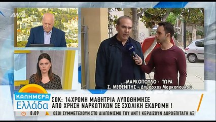 Σοκ από τη λιποθυμία μαθήτριας γυμνασίου λόγω ναρκωτικών