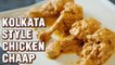 Chicken Chaap Recipe - How To Make Kolkata Style Chicken Chaap - Chicken Recipe - Smita Deo