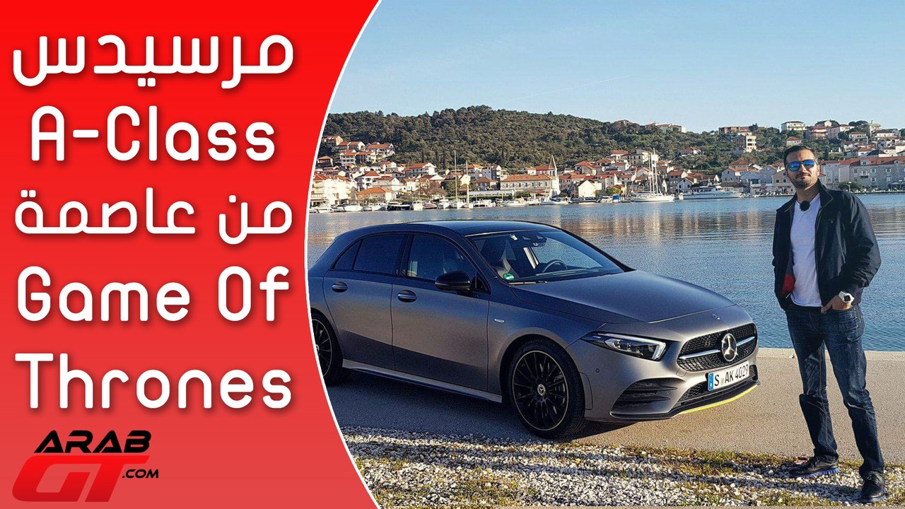 Mercedes A Class 2019 مرسيدس ايه كلاس