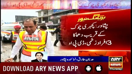 Download Video: Several injured in bomb blast near Kachehri Chowk Peshawa