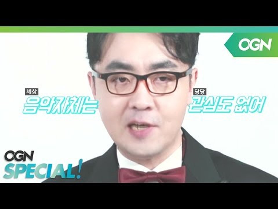 소싯적 리듬 좀 타신 분들 이 노래 다 아시죠?  OGN 스페셜 '게임을 듣다' 프로모