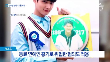 이서원 성추행 입건…수사에도 숨기고 방송 활동