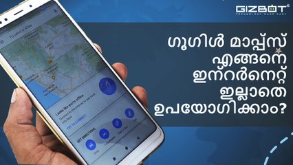 How To Use Google Maps Without Internet - Malayalam Gizbot