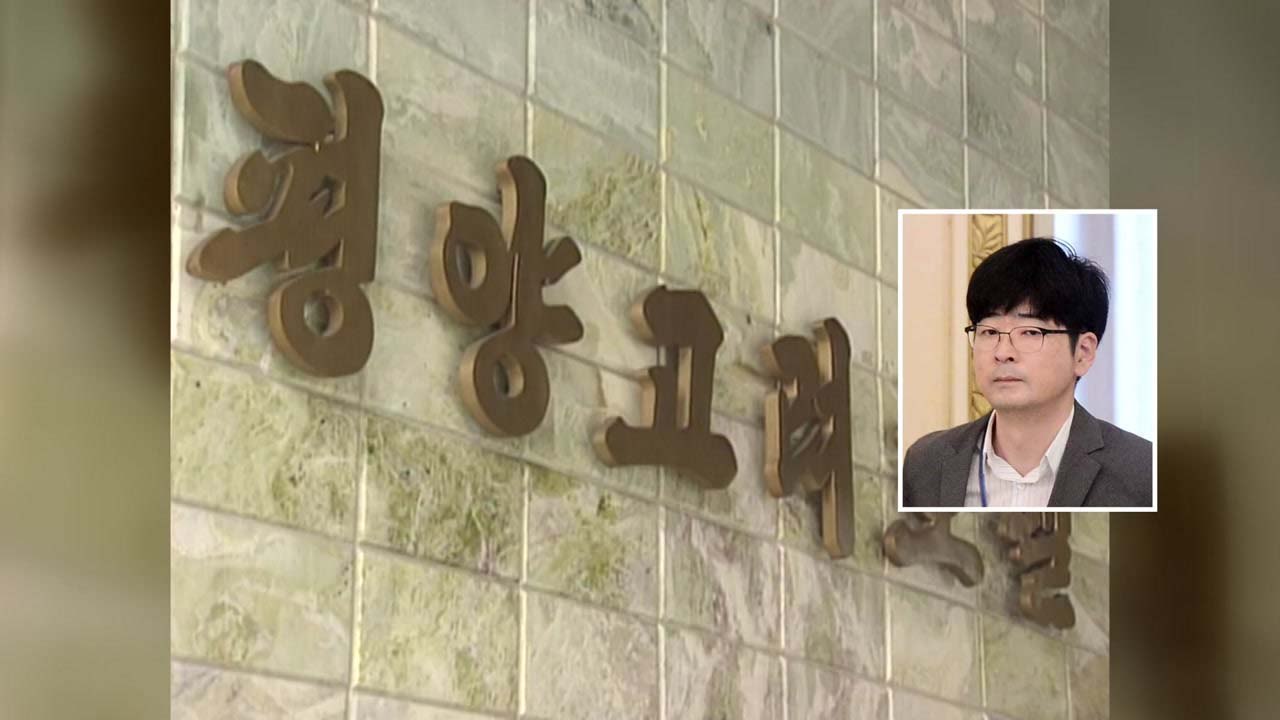 예술단 사전점검단 6명 방북길 올라..."탁현민 행정관 포함" / YTN
